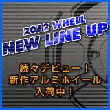 WHELL NEW LINE UP